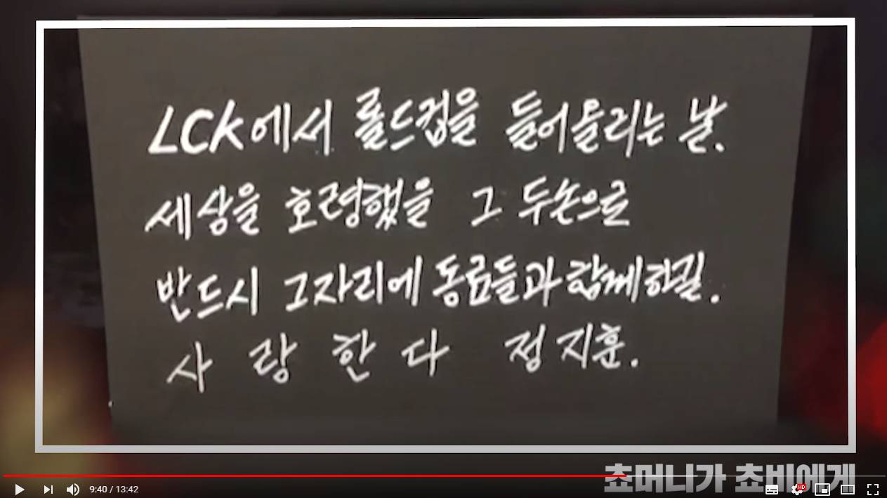 [근본] 쵸비의 어머니가 쵸비에게 전하는 손편지.JPG | 인스티즈