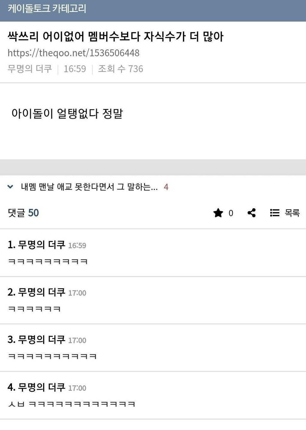 뷔한 대형신인 싹쓰리 논란중 ㄷㄷㄷㄷ.jpg | 인스티즈