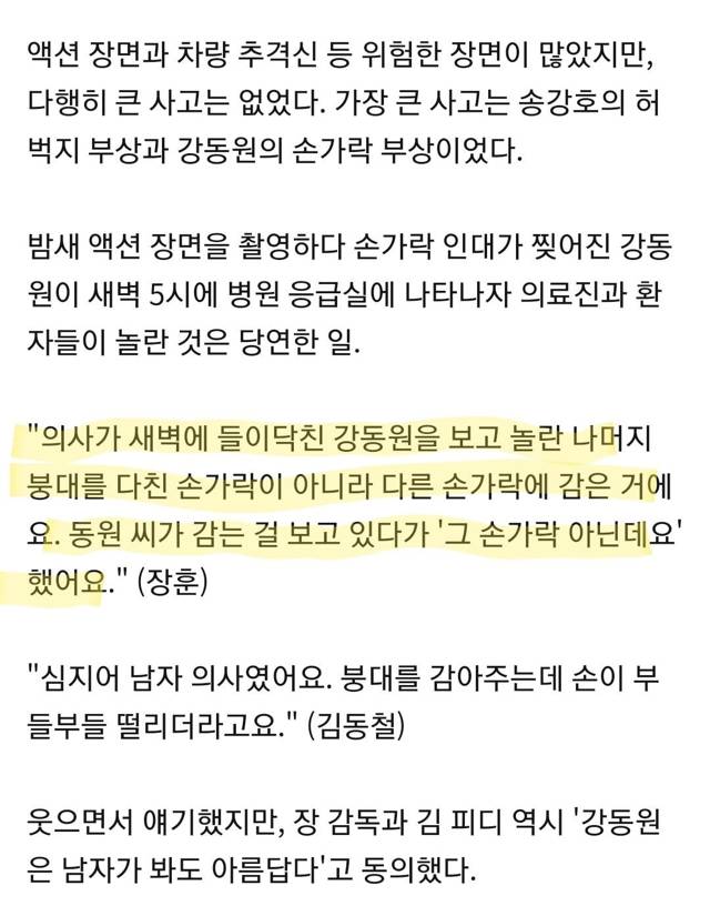 새벽에 갑자기 응급실에 나타난 강동원을 본 의사의 반응 | 인스티즈