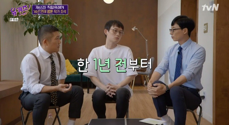 조석이 마음의 소리를 끝내기로 결심한 이유.jpg | 인스티즈