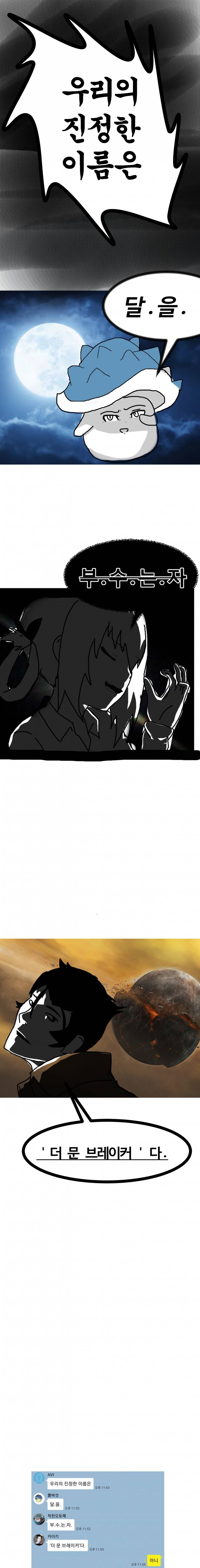 우리의 진짜 이름은 달.을. 부.수.는. 자 | 인스티즈