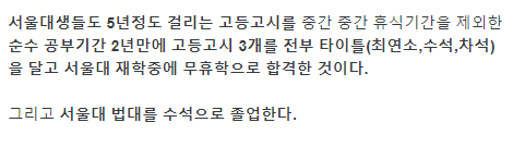 우리나라에 이 사람보다 공부 잘 하는 사람 있다 vs 없다 | 인스티즈