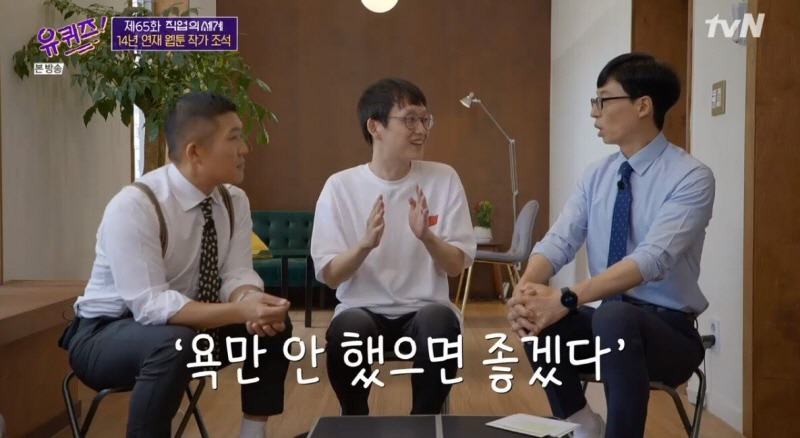 조석이 마음의 소리를 끝내기로 결심한 이유.jpg | 인스티즈