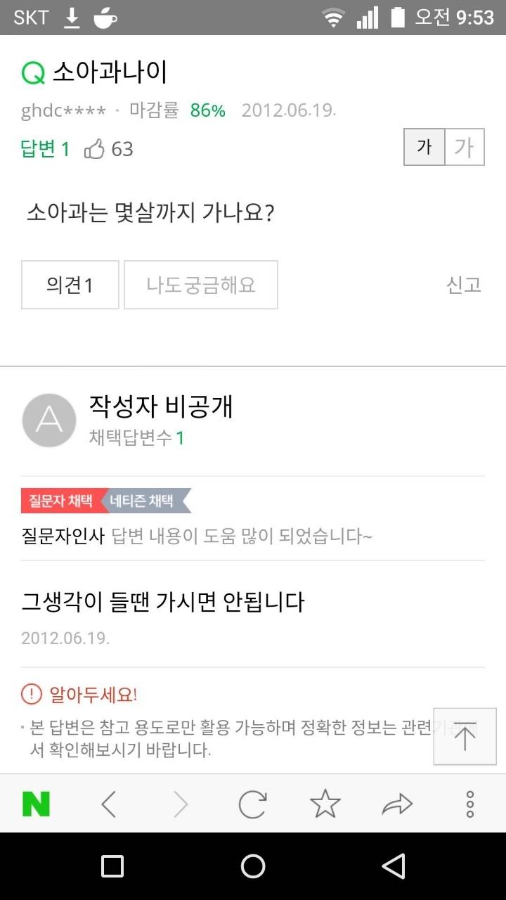 소아과는 몇살까지 가나요?. JPG | 인스티즈