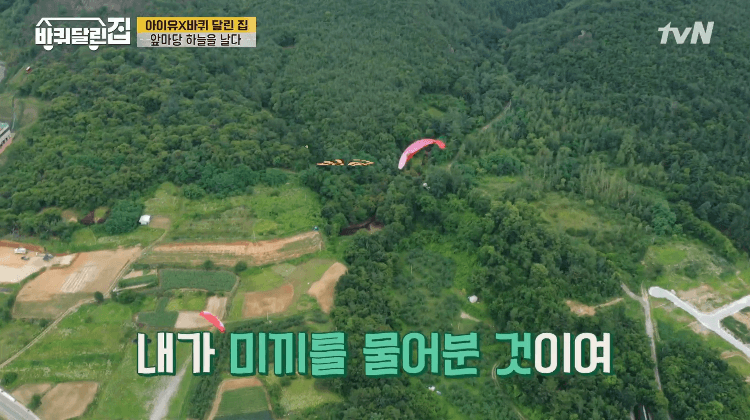 [바퀴달린집] 패러글라이딩 타다가 미끼를 물어버린 아이유 | 인스티즈