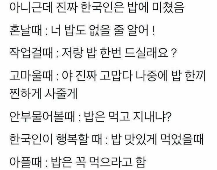 밥에 미친 한국인들.JPG | 인스티즈