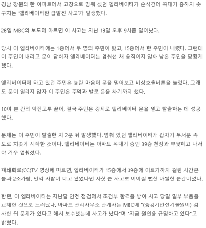 공포의 엘리베이터 사고 ㄷㄷㄷㄷㄷ | 인스티즈