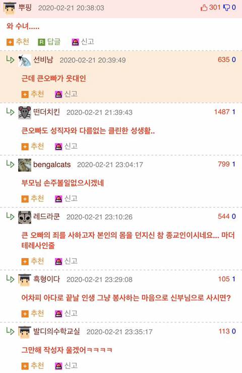 수녀 동생하고 카톡하는 웃대인 | 인스티즈