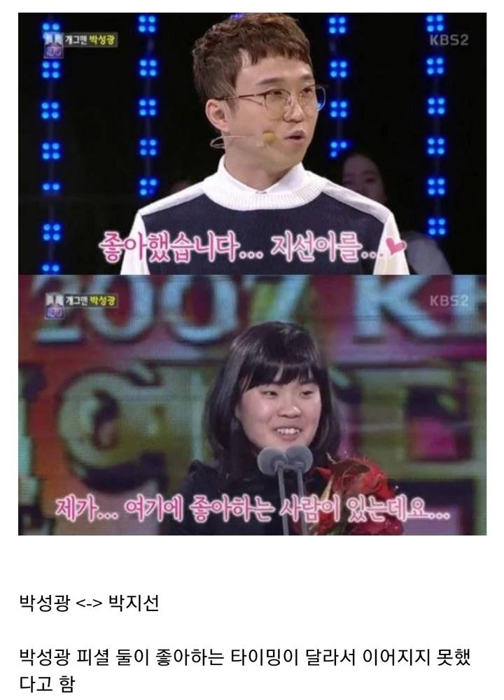 동료 짝사랑 스토리 밝혔던 코미디언들 JPG | 인스티즈