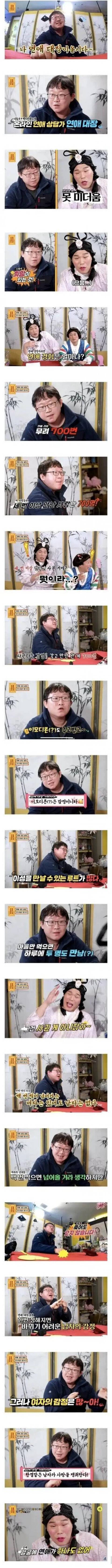 연애 700번 한 남자 | 인스티즈