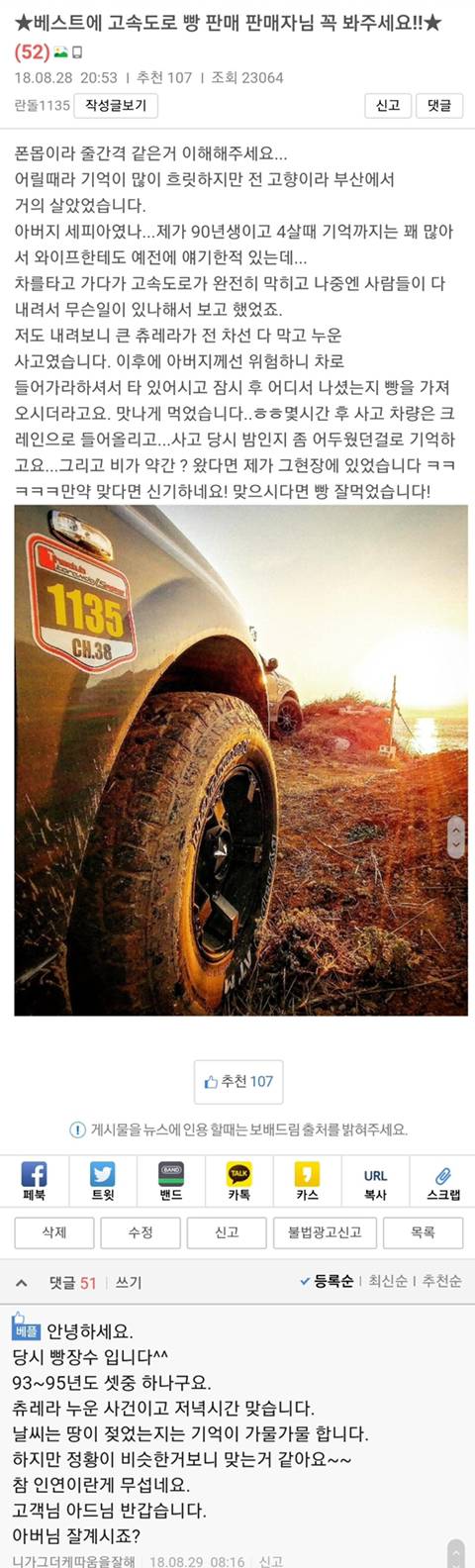 고속도로 위에서 빵 판 썰 푼다ㅋㅋㅋㅋ | 인스티즈