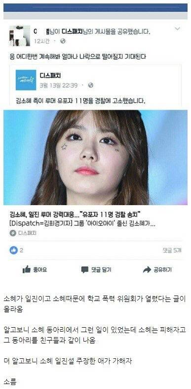 연예인 특히 아이돌 학폭루머가 없어지지 않는 이유 | 인스티즈