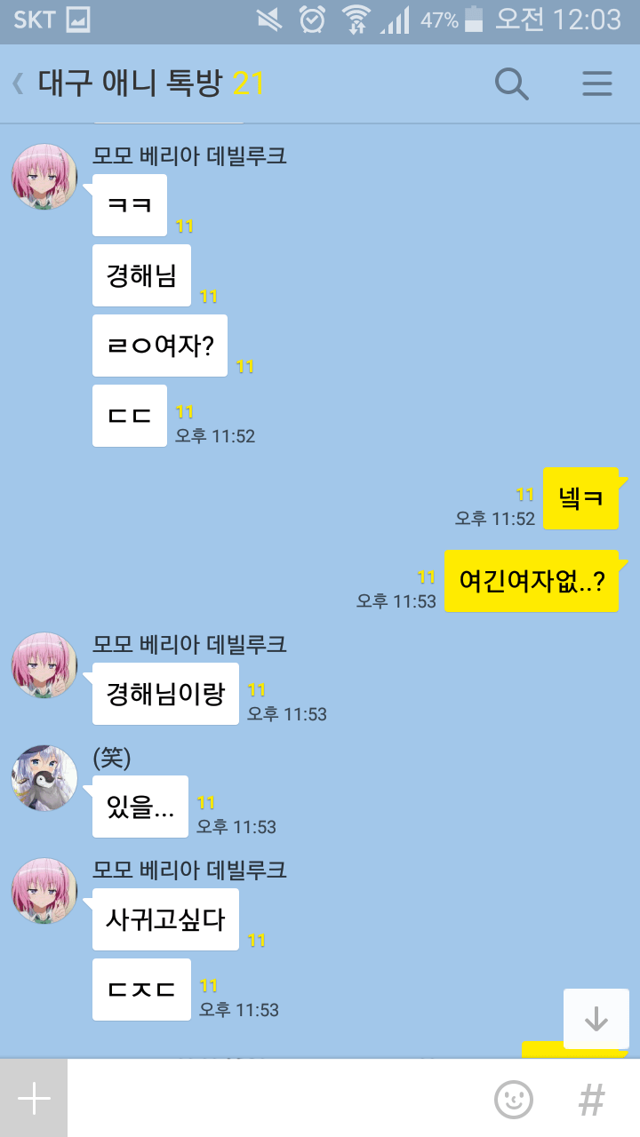보자마자 바로 고백해버리는 kakaotalk | 인스티즈
