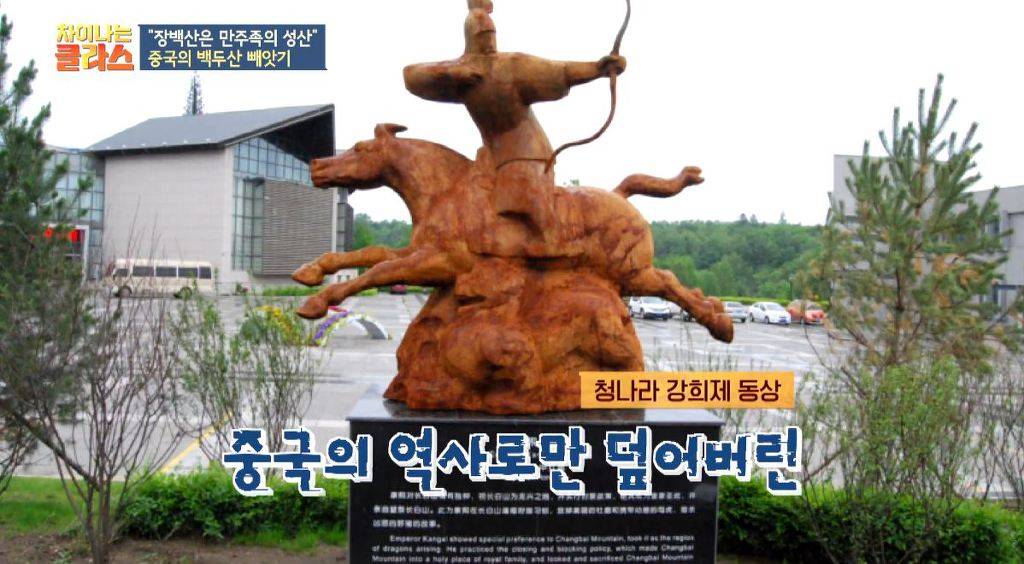 장백산은 중국에서 백두산을 부르는거잖아 왜 동북공정의 일환이야? 뭐가 문제인거야? (차이나는 클라스) | 인스티즈