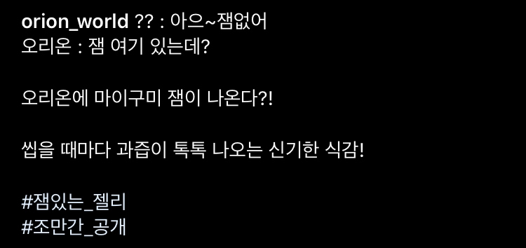 후렌치파이잼에 맞서는 오리온 잼..JPG | 인스티즈