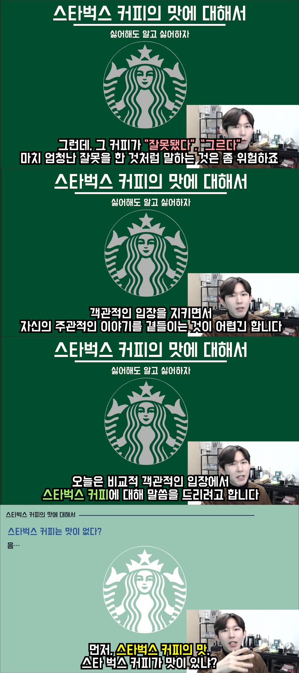 스타벅스 커피, 맛없다고 하기 전에 봐야하는 글 | 인스티즈