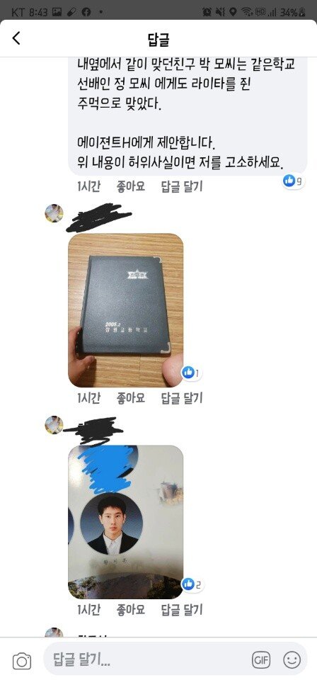 페이스북에 올라온 에이전트H 학폭 저격.JPG | 인스티즈