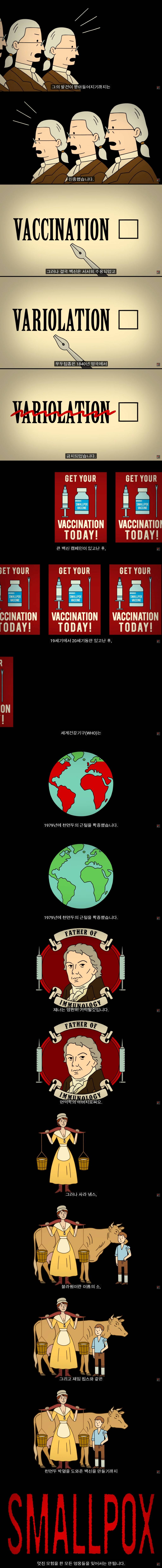 인간은 어떻게 치명적인 천연두 바이러스를 정복하였나?.jpg | 인스티즈
