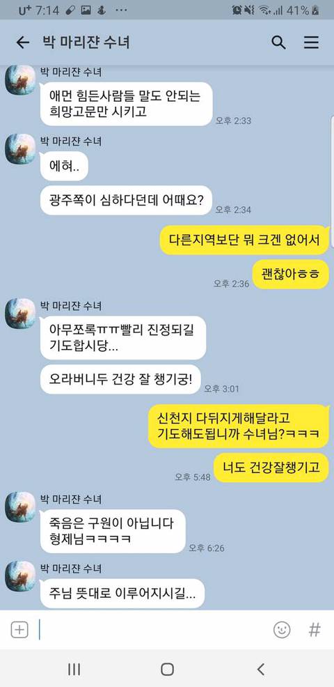 수녀 동생하고 카톡하는 웃대인 | 인스티즈