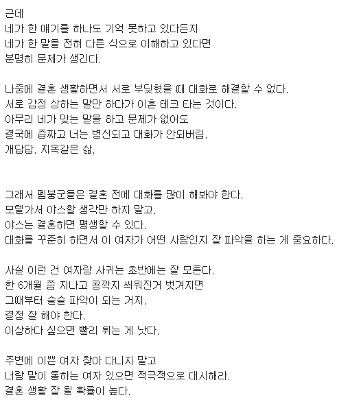 유부남이 말하는 결혼을 전제로 여자를 사귈때 중요한 것 | 인스티즈