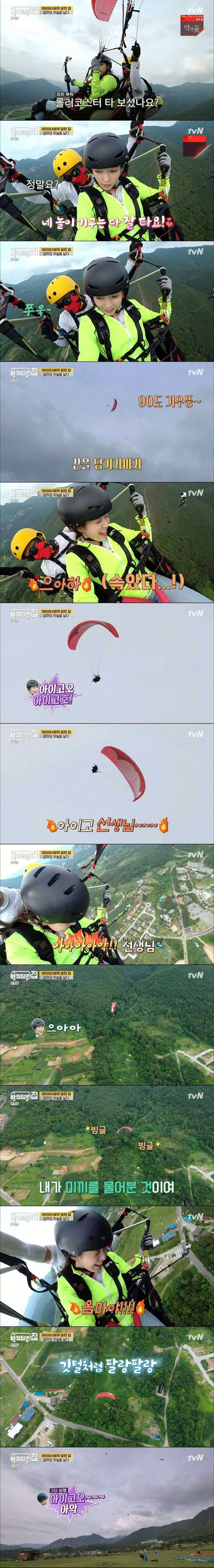 [바퀴달린집] 패러글라이딩 타다가 미끼를 물어버린 아이유 | 인스티즈