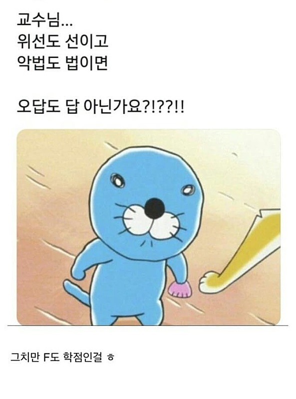 교수 : 너 상당히 논리적인 아이구나 | 인스티즈