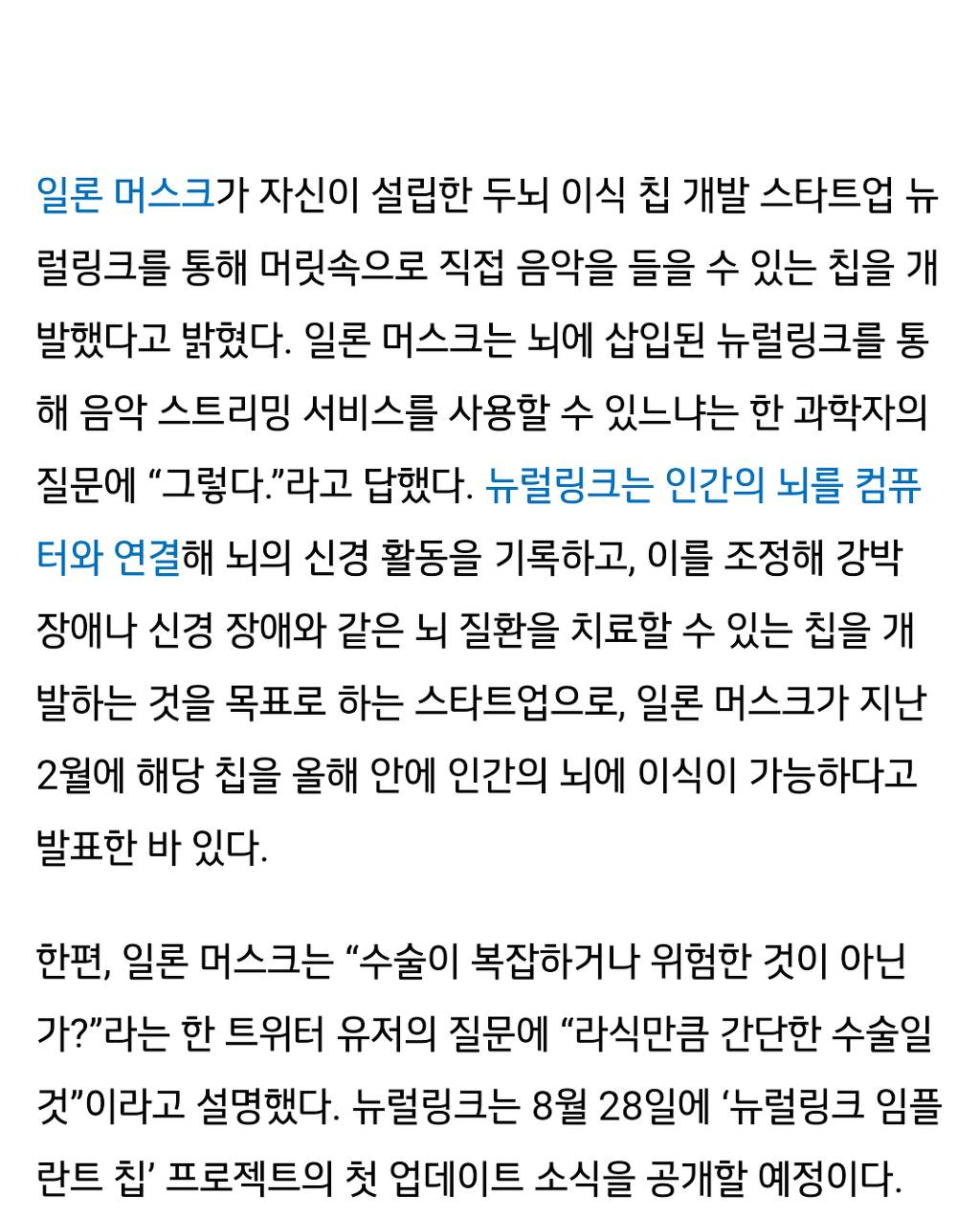 일론머스크가 다음달 발표한다는 사이보그 기술 | 인스티즈