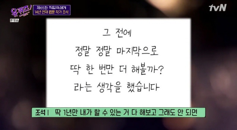 조석이 마음의 소리를 끝내기로 결심한 이유.jpg | 인스티즈