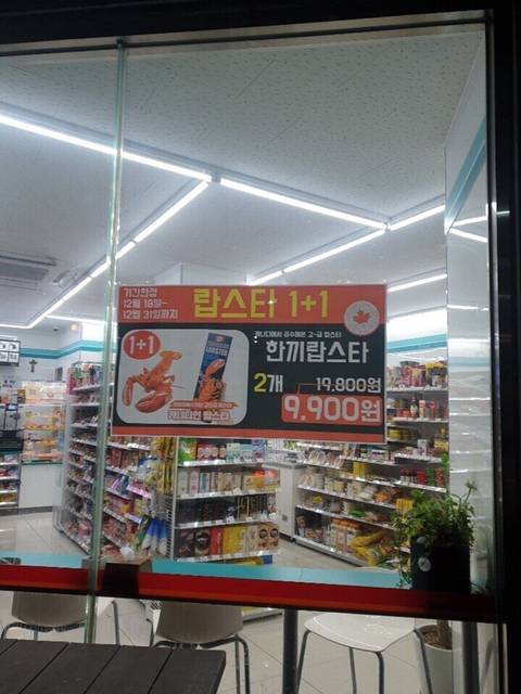편의점 랍스타라면 | 인스티즈