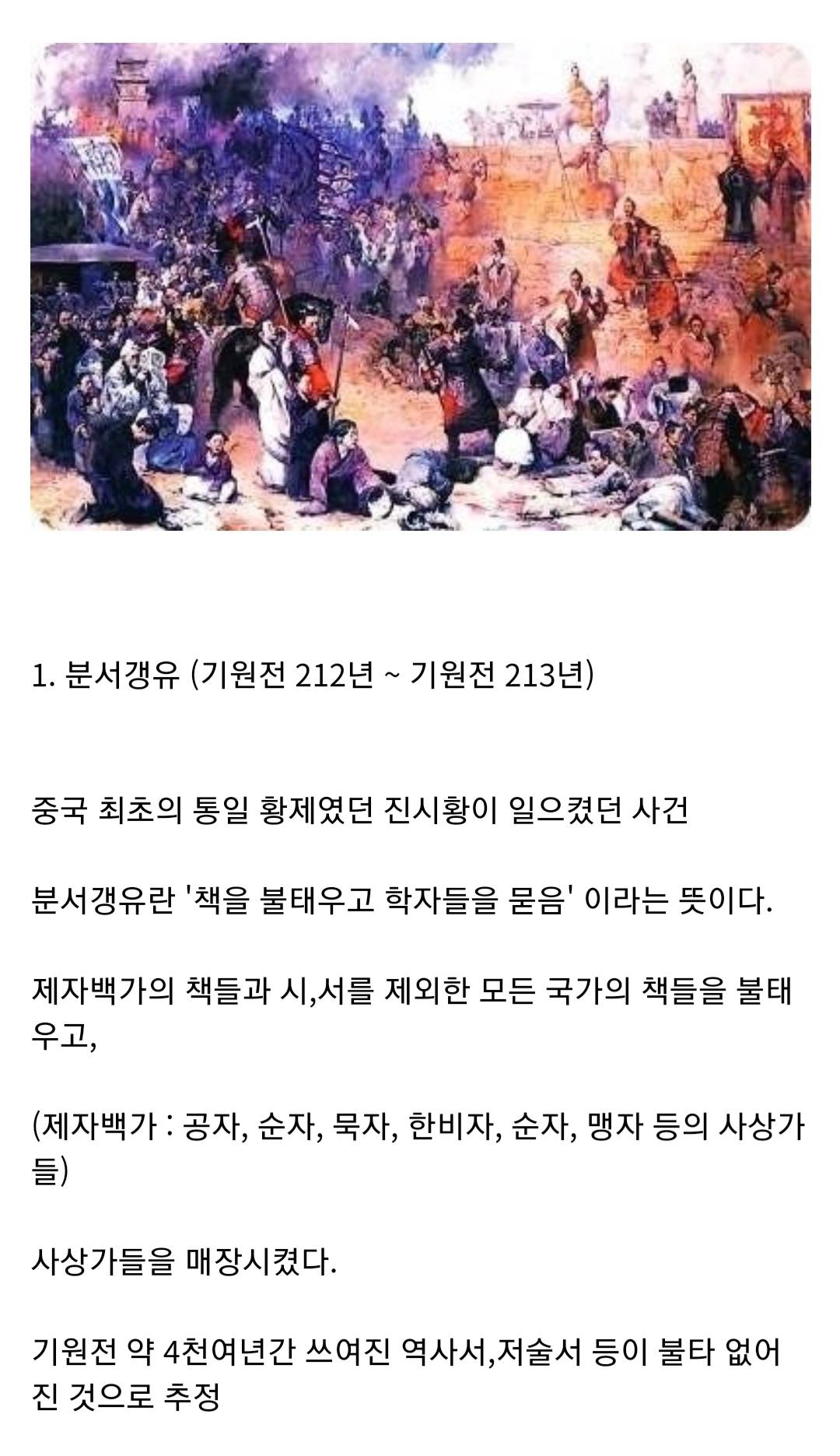 중국의 문화하면 떠오르는 3가지 사건 | 인스티즈