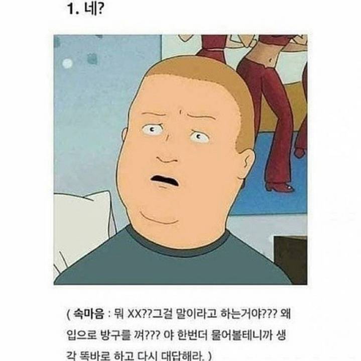 직장인 상황별 대답 유형.jpg | 인스티즈
