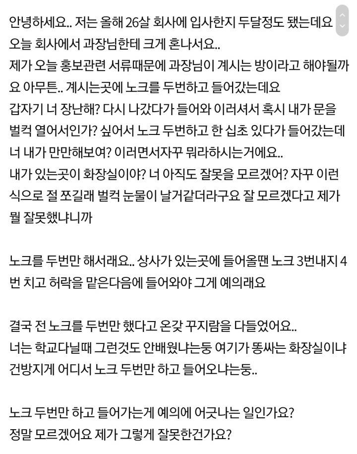 노크를 두번만 하고 들어오는건 예의가 아니라는 상사 | 인스티즈