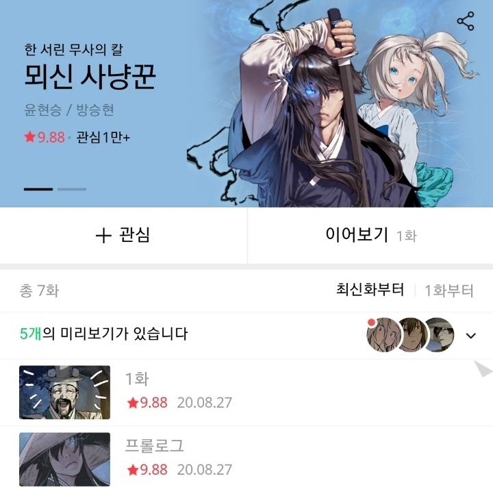 요즘 기대 되는 네이버 웹툰 신작ㄷㄷㄷㄷ | 인스티즈