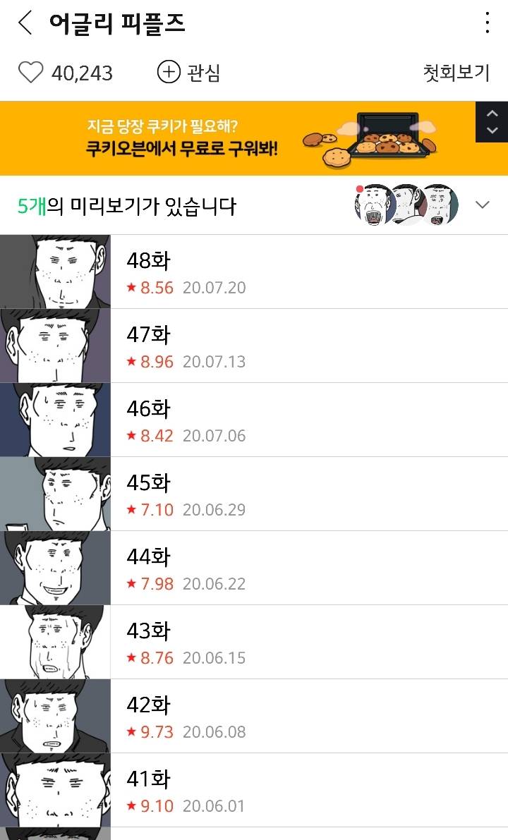 미리보기에 완결 뜬 네이버 웹툰 | 인스티즈