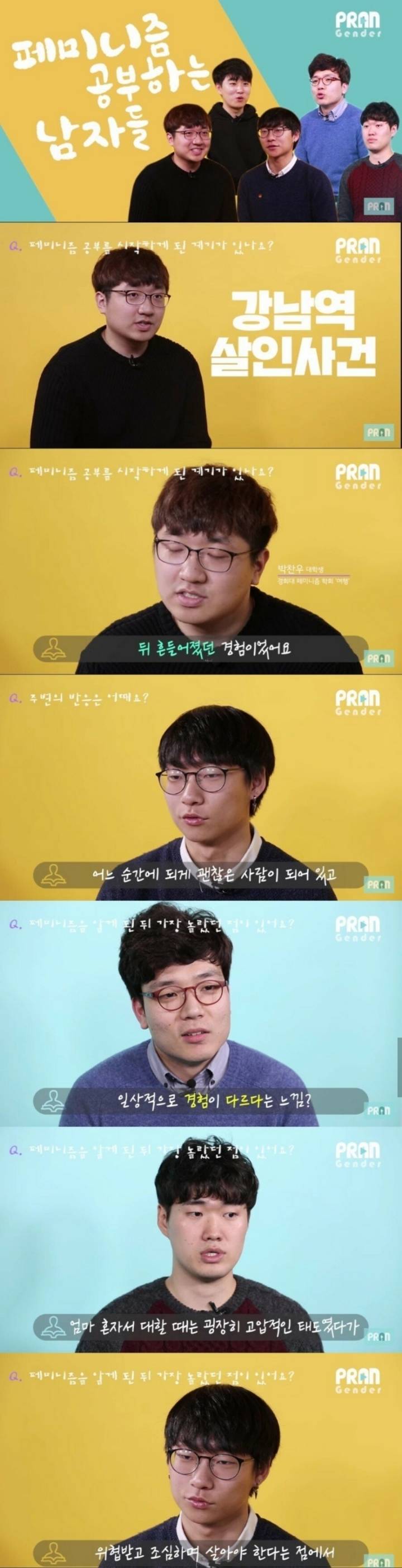 요즘 인기있는 페미니즘 공부하는 남자들 | 인스티즈