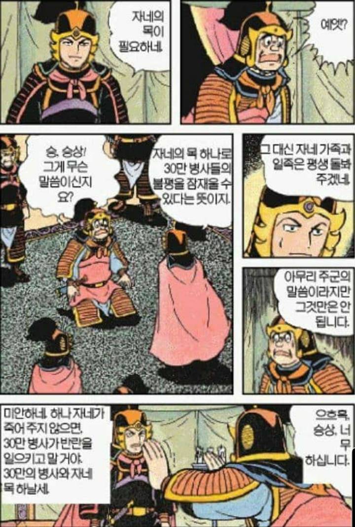 조조의 처세술.JPG | 인스티즈