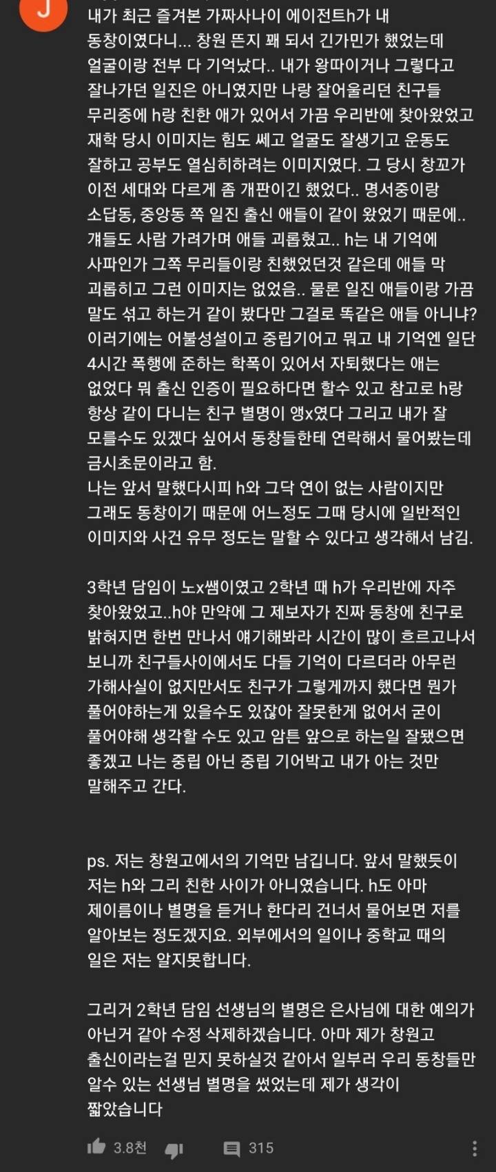 지금까지 나온 에이전트H 논란 정리 | 인스티즈