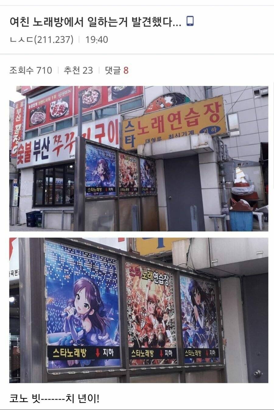 여친 노래방에서 일하는 거 발견함.jpg | 인스티즈