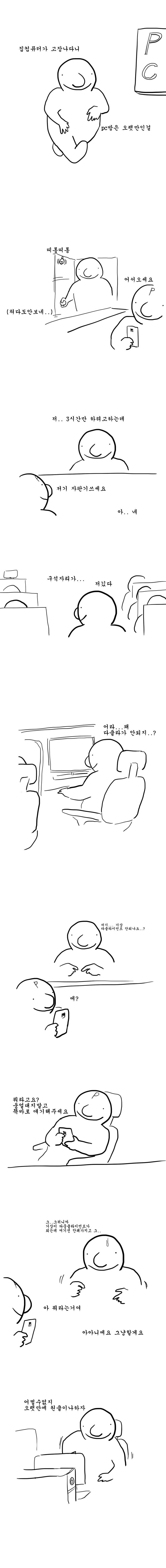 PC방에서 거상하는 만화 JPG | 인스티즈