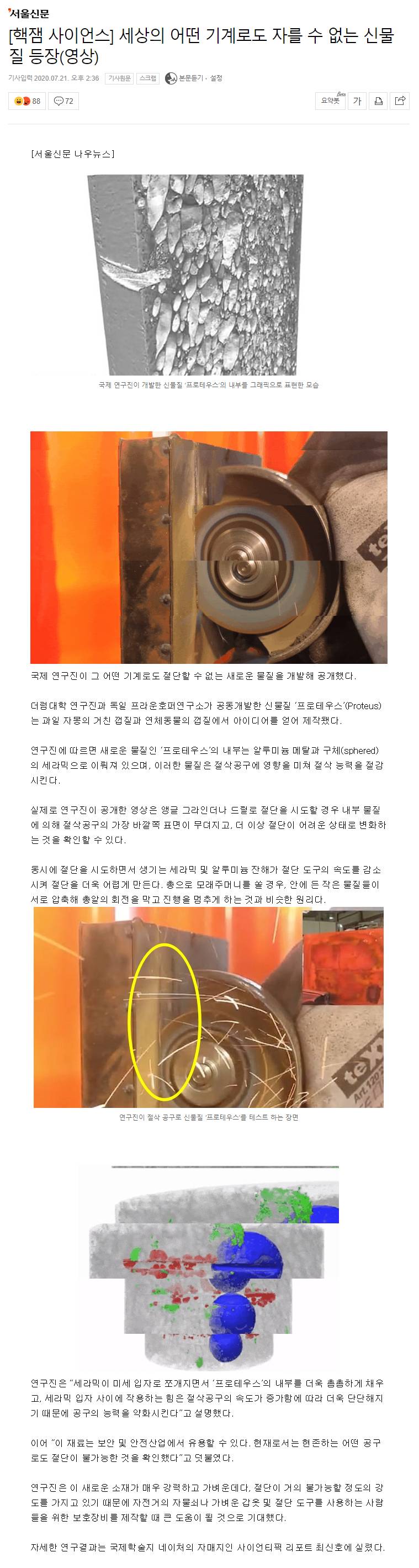 영국, 독일에서 절단되지 않는 금속 개발 | 인스티즈