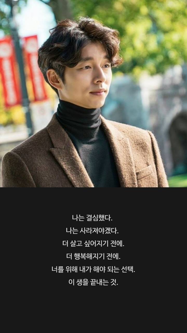 드라마 도깨비 명대사들 | 인스티즈