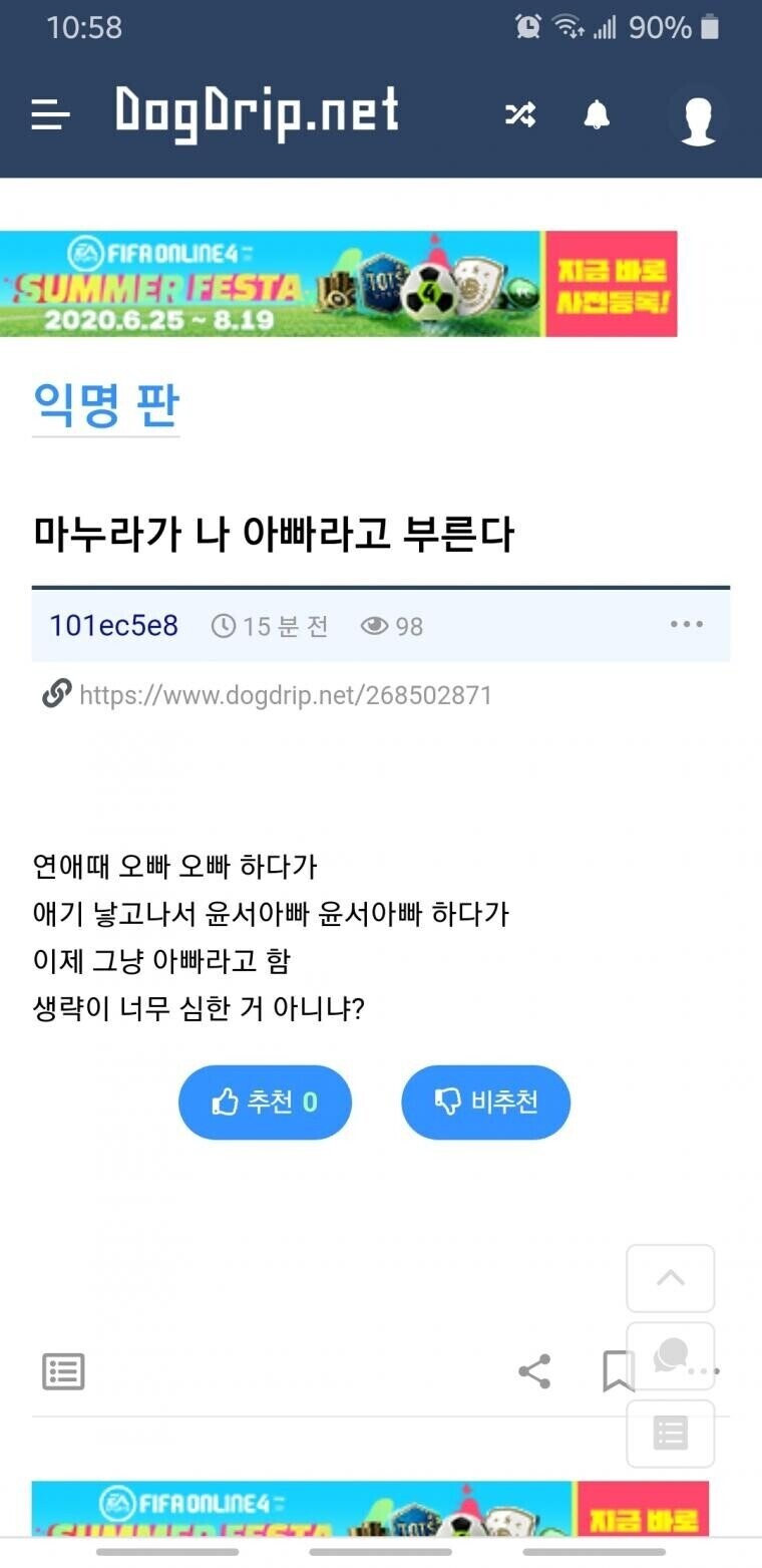 와이프가 아빠라고 부른다 | 인스티즈