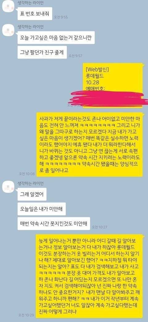 친구랑 데월드 가기로했는데 개빡쳐 | 인스티즈