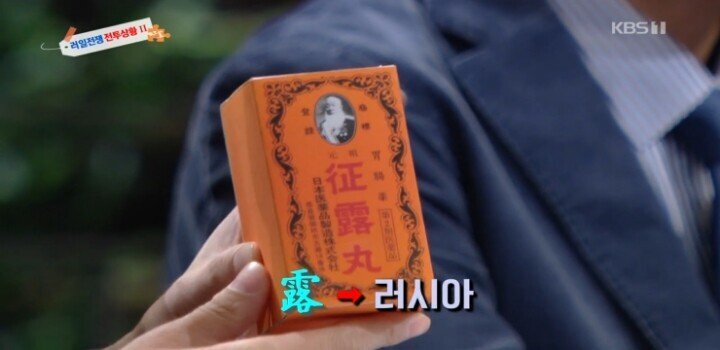 일본이 러시아 정복을 위해 탄생시킨 약.jpg | 인스티즈