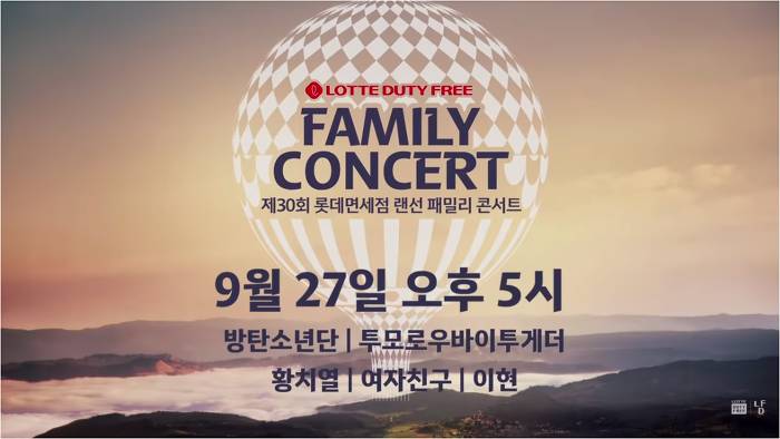 이번달에 열리는 롯데 면세점 랜선 패밀리 콘서트 라인업 | 인스티즈
