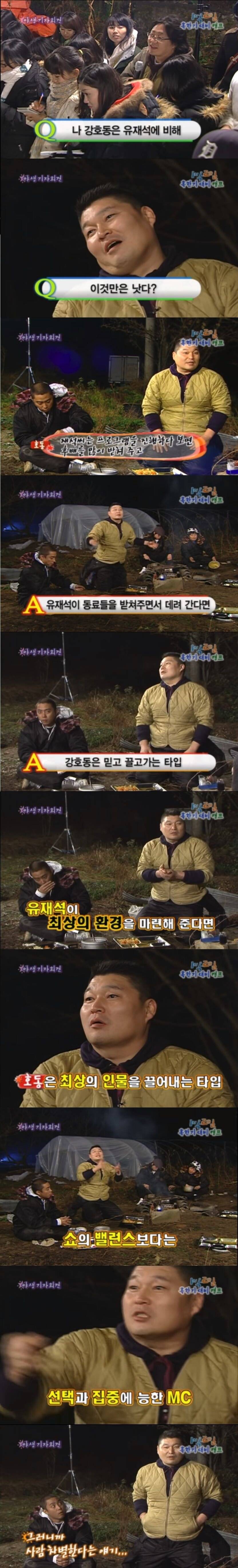 강호동이 말하는 유재석과 자신의 진행 스타일 차이.....jpg | 인스티즈