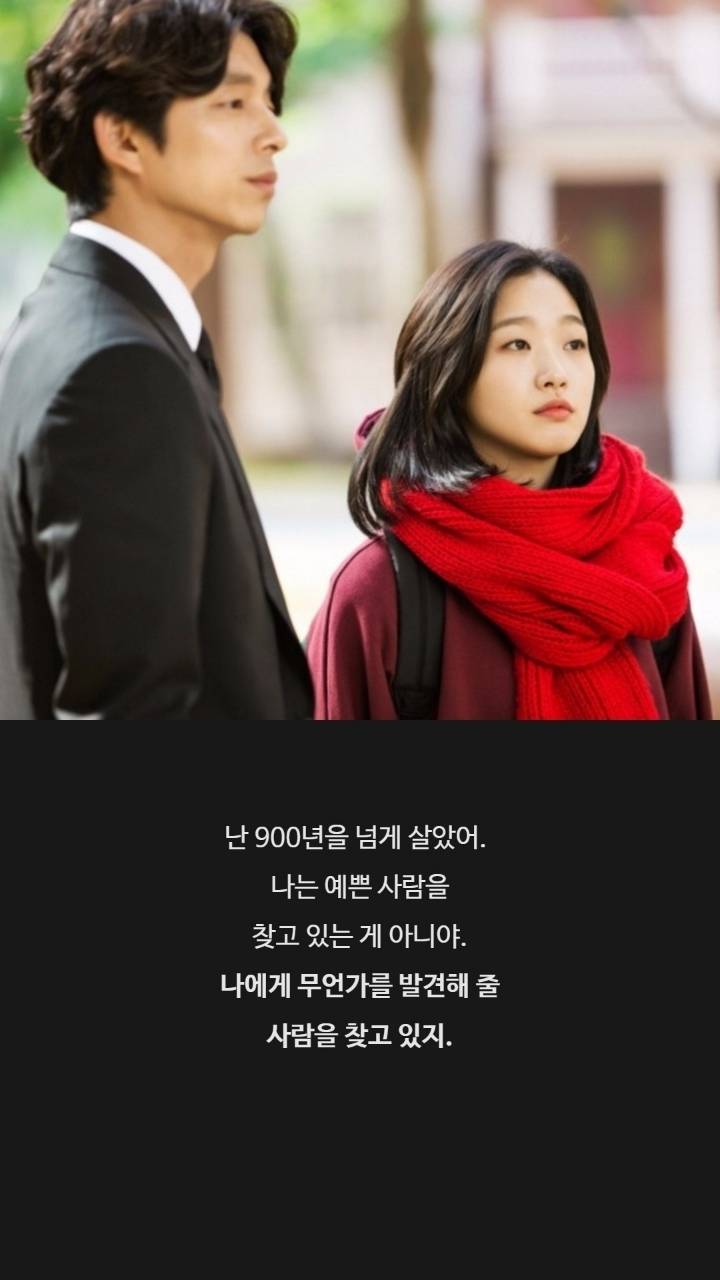 드라마 도깨비 명대사들 | 인스티즈