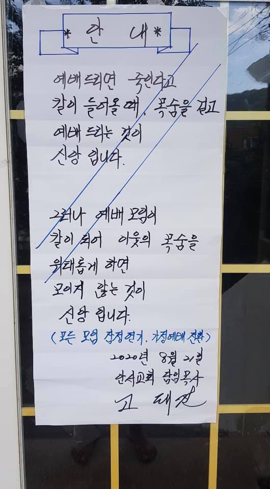 천안 어느 교회의 안내문 .jpg | 인스티즈