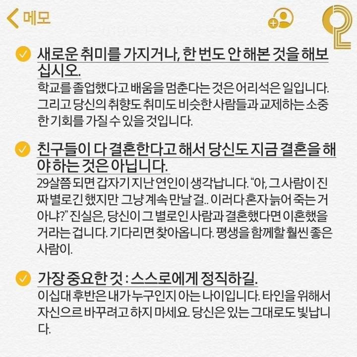 인생조언들 | 인스티즈