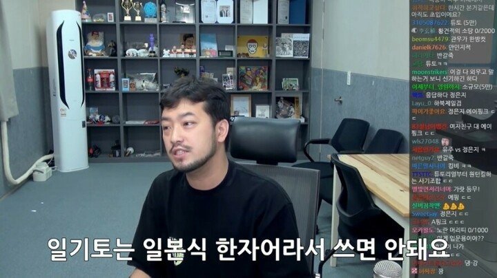 침착맨 : 일본식 표현 쓰지마세요! | 인스티즈